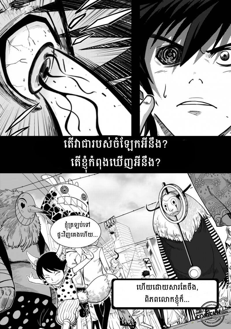 ច្បាប់នៃអភូតហេតុ : Chapter 1