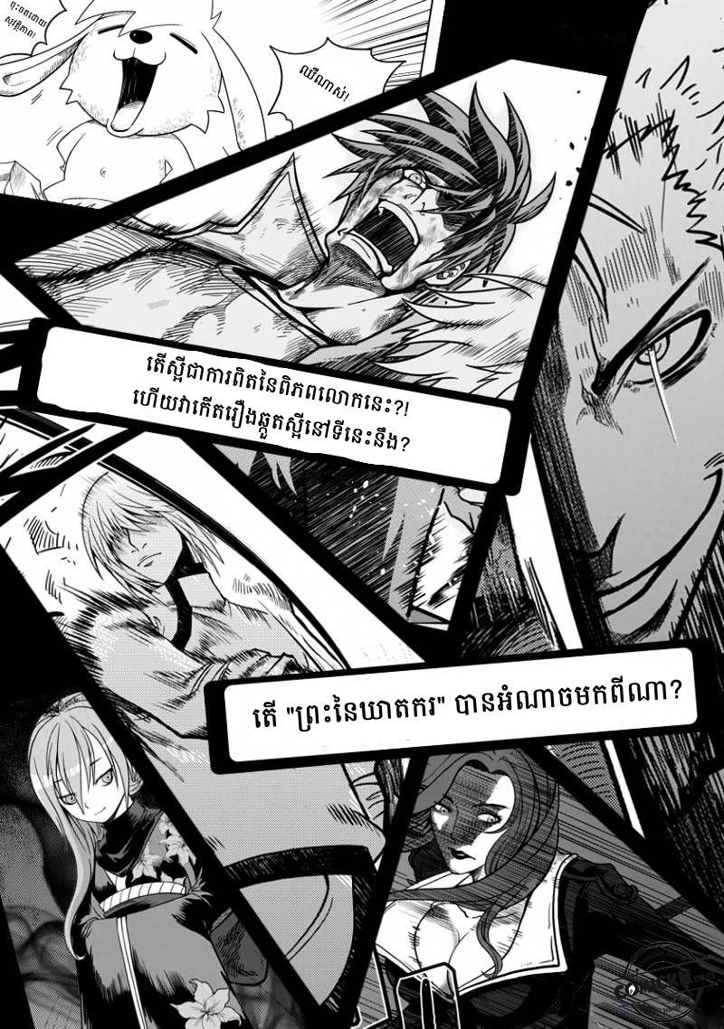 ច្បាប់នៃអភូតហេតុ : Chapter 1