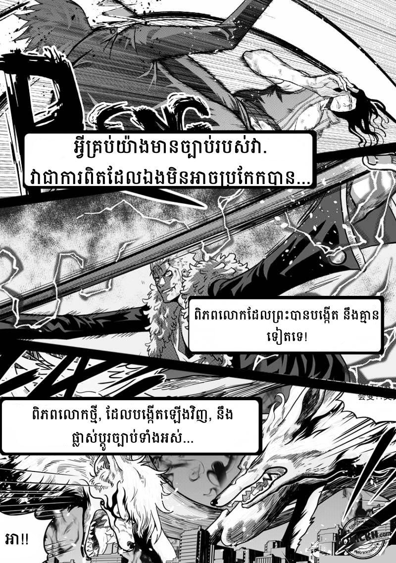 ច្បាប់នៃអភូតហេតុ : Chapter 1