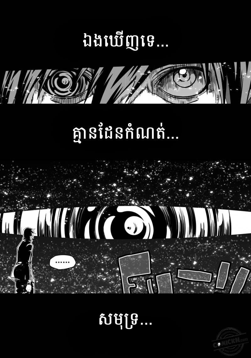ច្បាប់នៃអភូតហេតុ : Chapter 1
