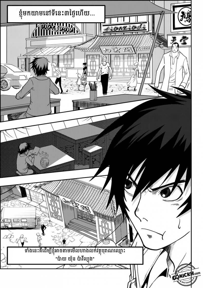 ច្បាប់នៃអភូតហេតុ : Chapter 1