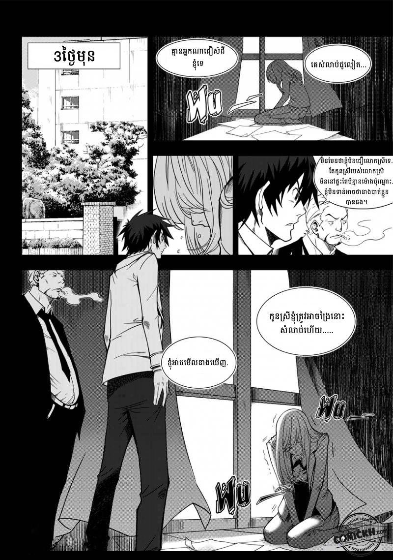 ច្បាប់នៃអភូតហេតុ : Chapter 1