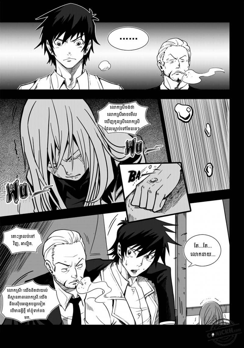 ច្បាប់នៃអភូតហេតុ : Chapter 1