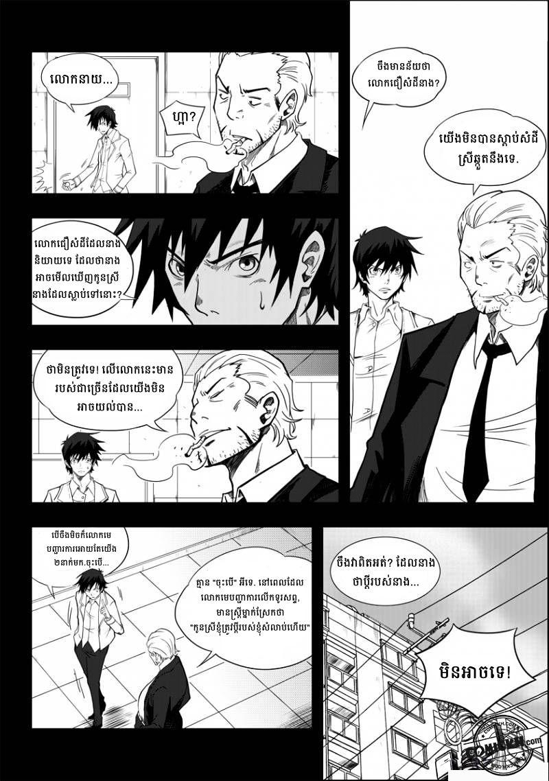 ច្បាប់នៃអភូតហេតុ : Chapter 1