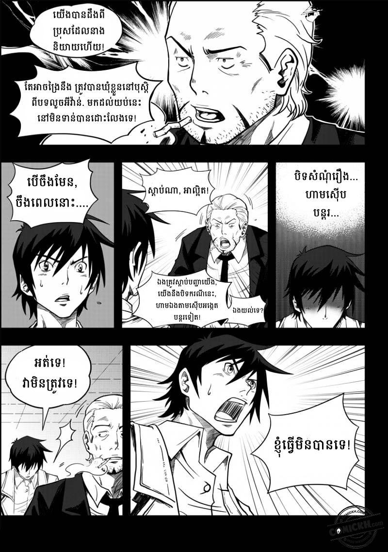 ច្បាប់នៃអភូតហេតុ : Chapter 1