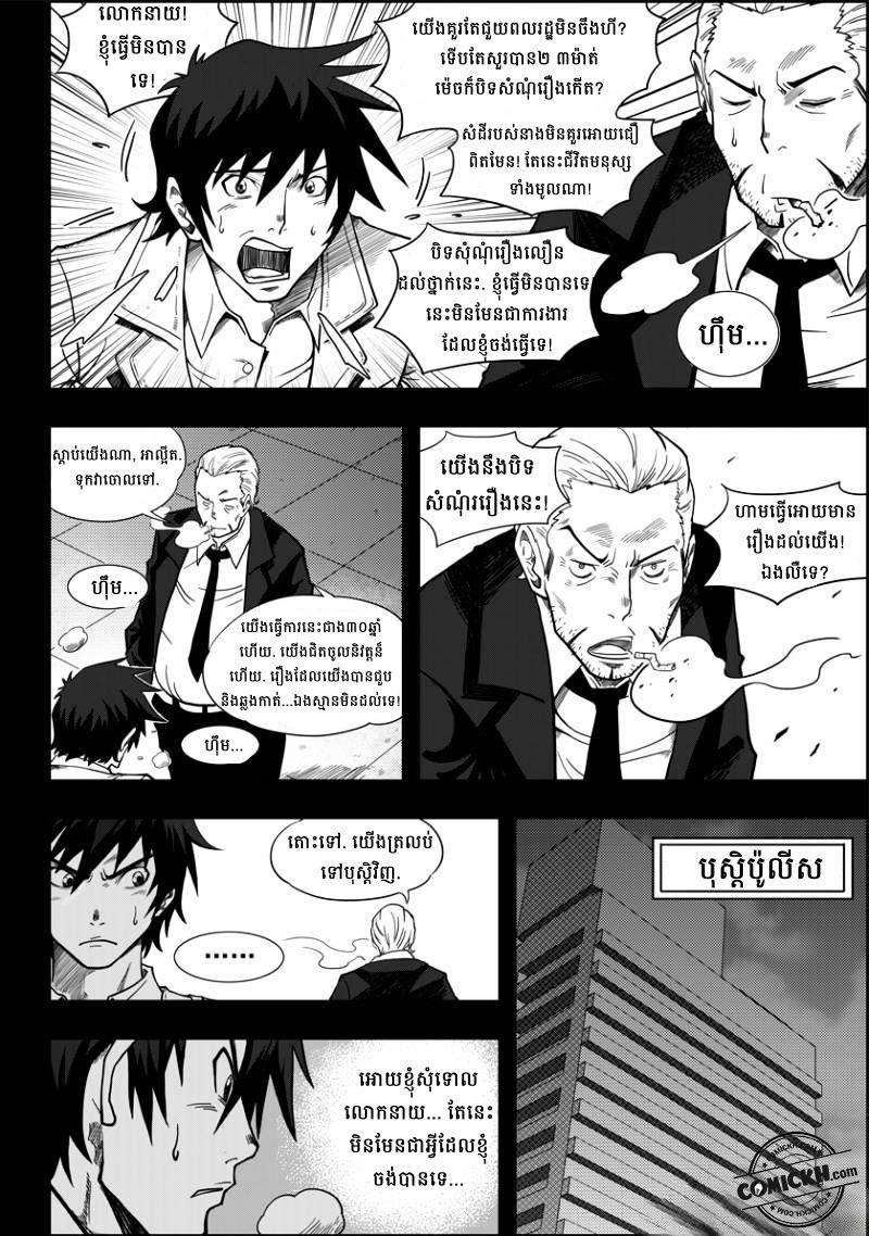 ច្បាប់នៃអភូតហេតុ : Chapter 1