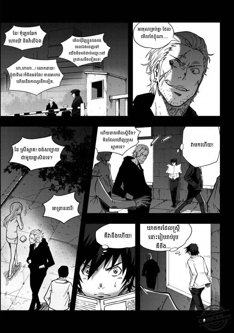 ច្បាប់នៃអភូតហេតុ : Chapter 1