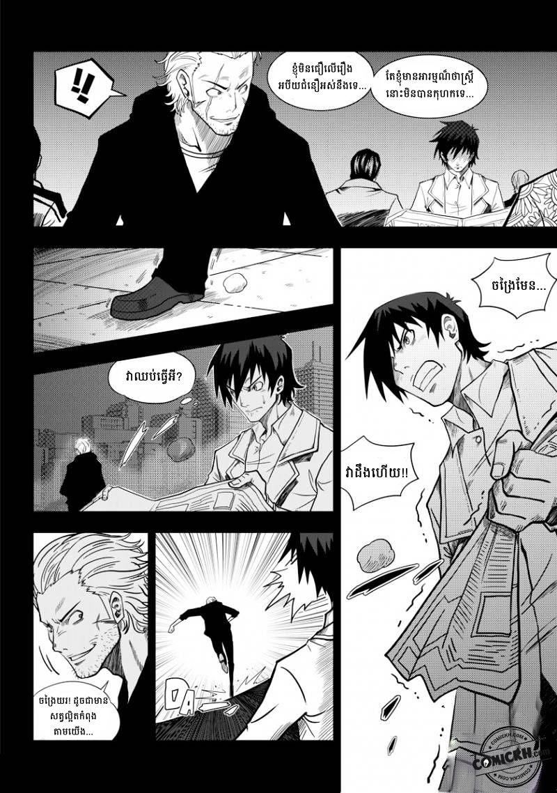 ច្បាប់នៃអភូតហេតុ : Chapter 1
