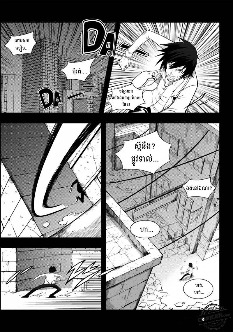 ច្បាប់នៃអភូតហេតុ : Chapter 1