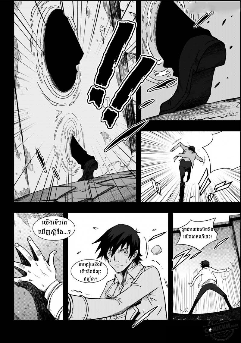 ច្បាប់នៃអភូតហេតុ : Chapter 1