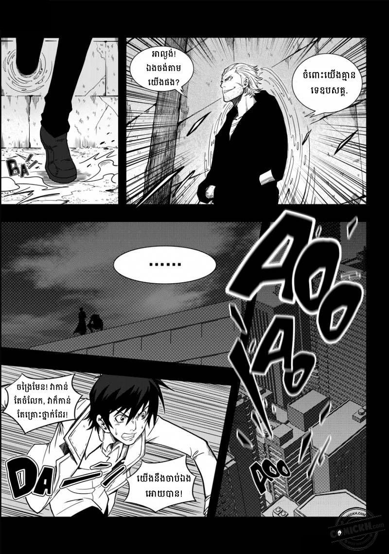 ច្បាប់នៃអភូតហេតុ : Chapter 1