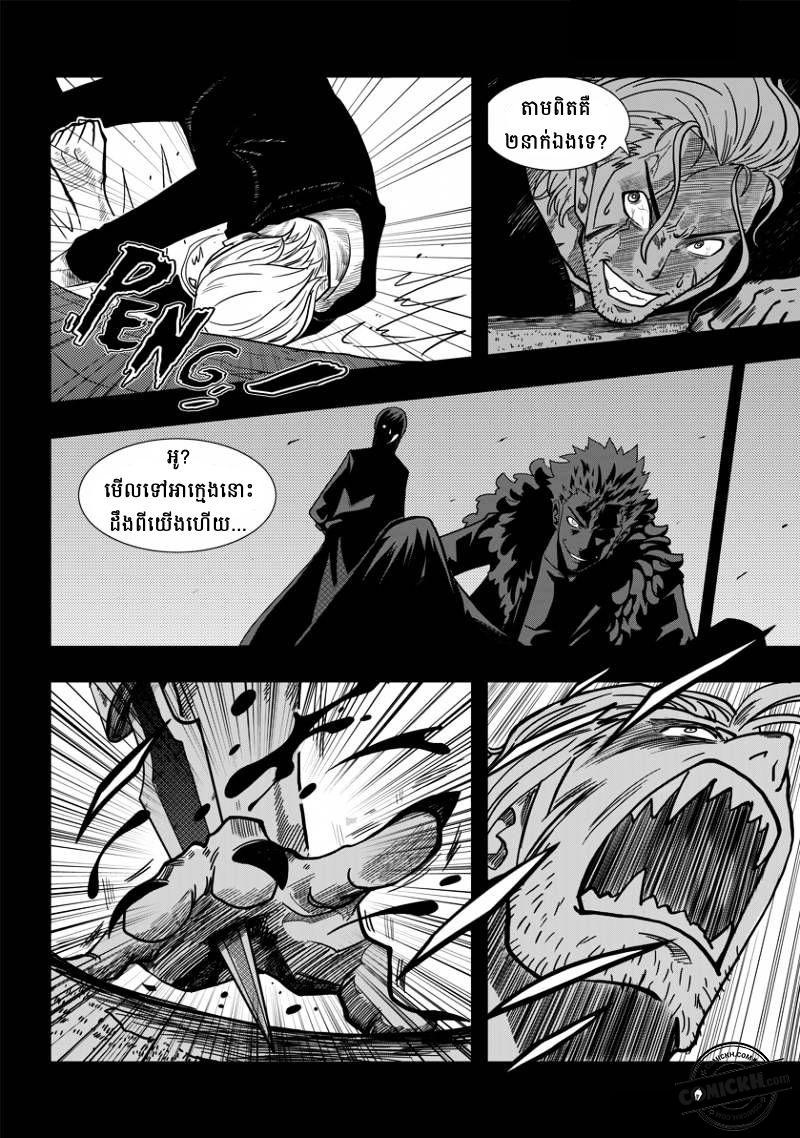ច្បាប់នៃអភូតហេតុ : Chapter 1