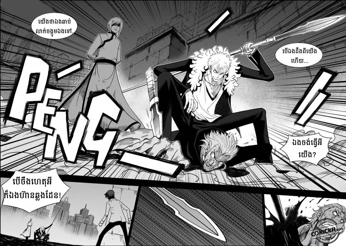 ច្បាប់នៃអភូតហេតុ : Chapter 1