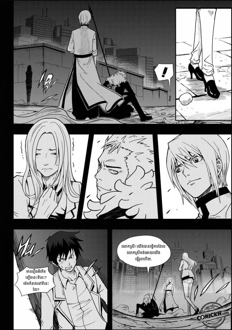 ច្បាប់នៃអភូតហេតុ : Chapter 1