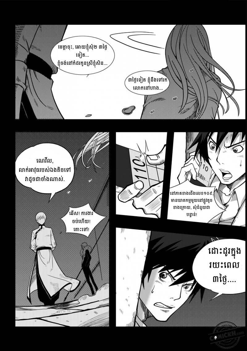 ច្បាប់នៃអភូតហេតុ : Chapter 1