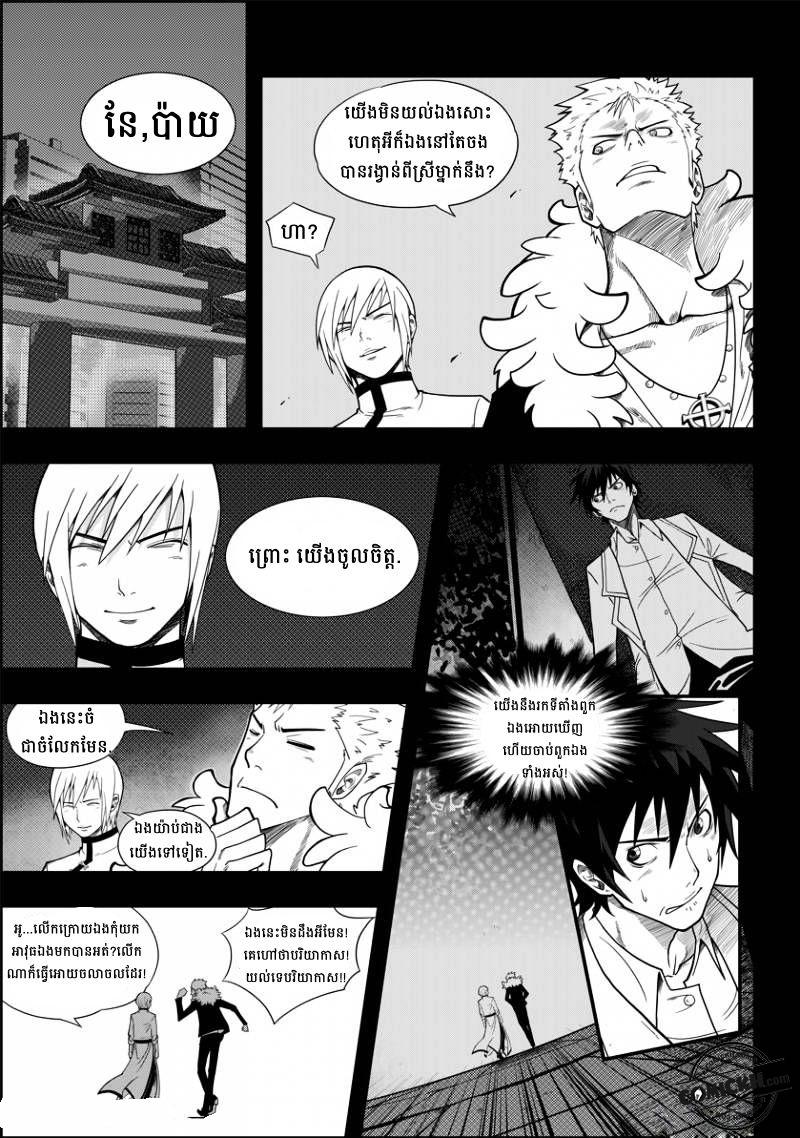 ច្បាប់នៃអភូតហេតុ : Chapter 1