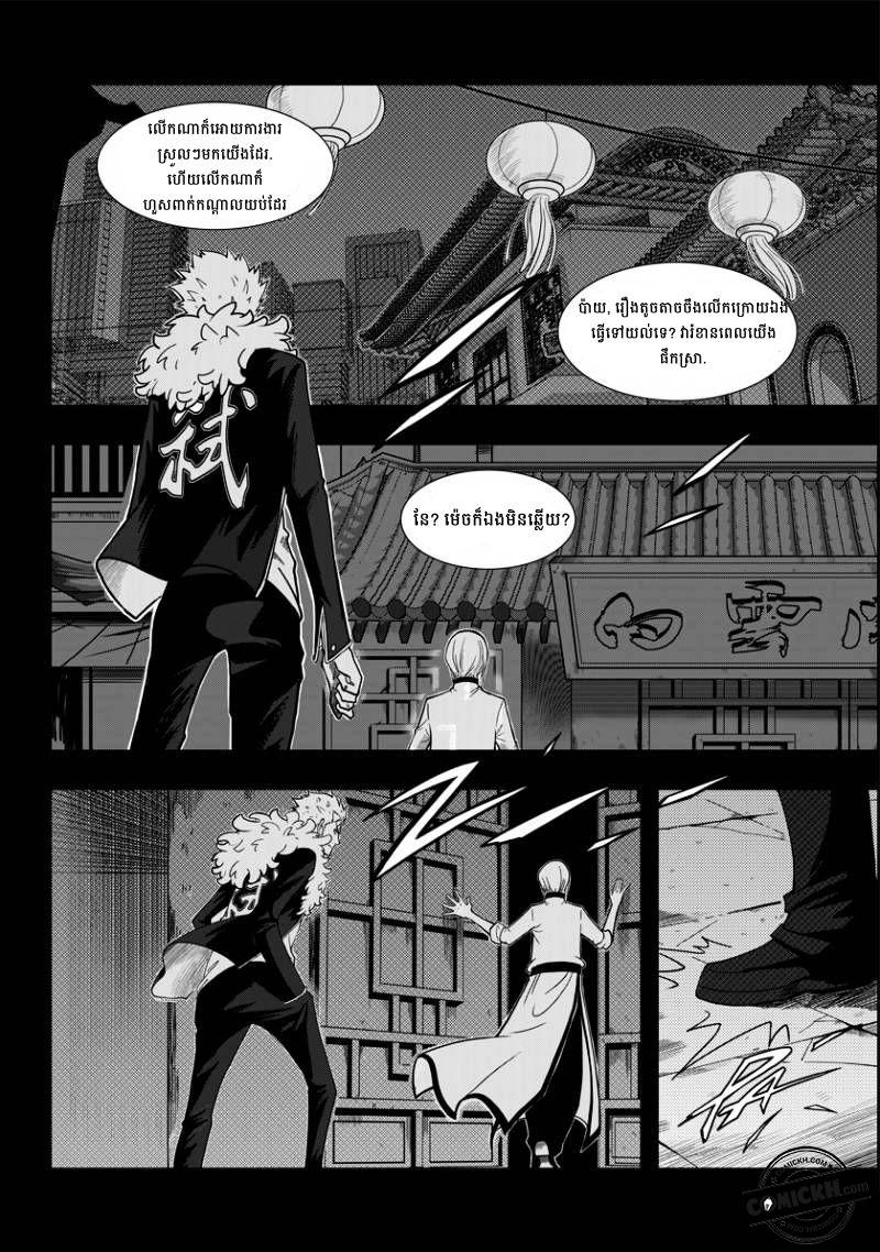 ច្បាប់នៃអភូតហេតុ : Chapter 1