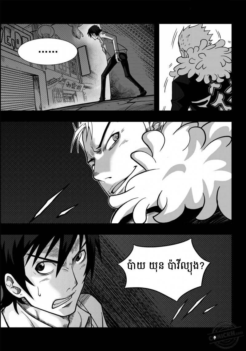 ច្បាប់នៃអភូតហេតុ : Chapter 1