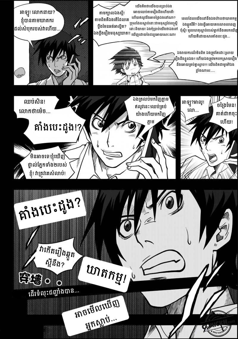 ច្បាប់នៃអភូតហេតុ : Chapter 1