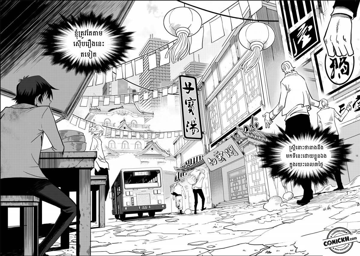 ច្បាប់នៃអភូតហេតុ : Chapter 1