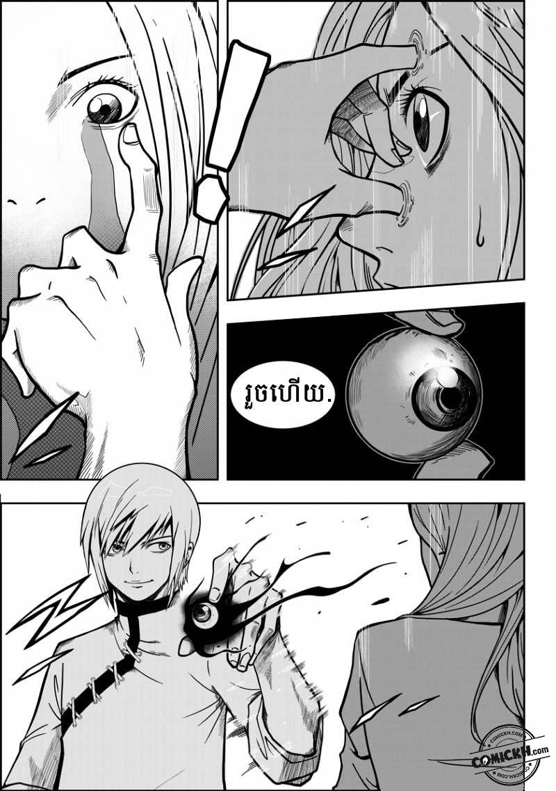 ច្បាប់នៃអភូតហេតុ : Chapter 1