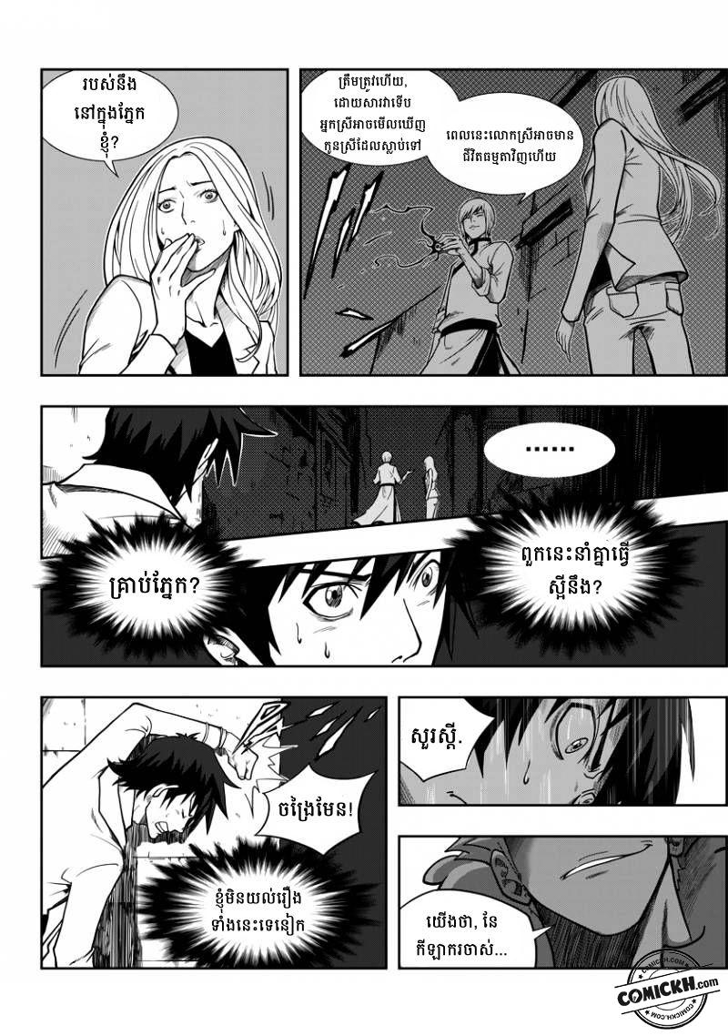 ច្បាប់នៃអភូតហេតុ : Chapter 1