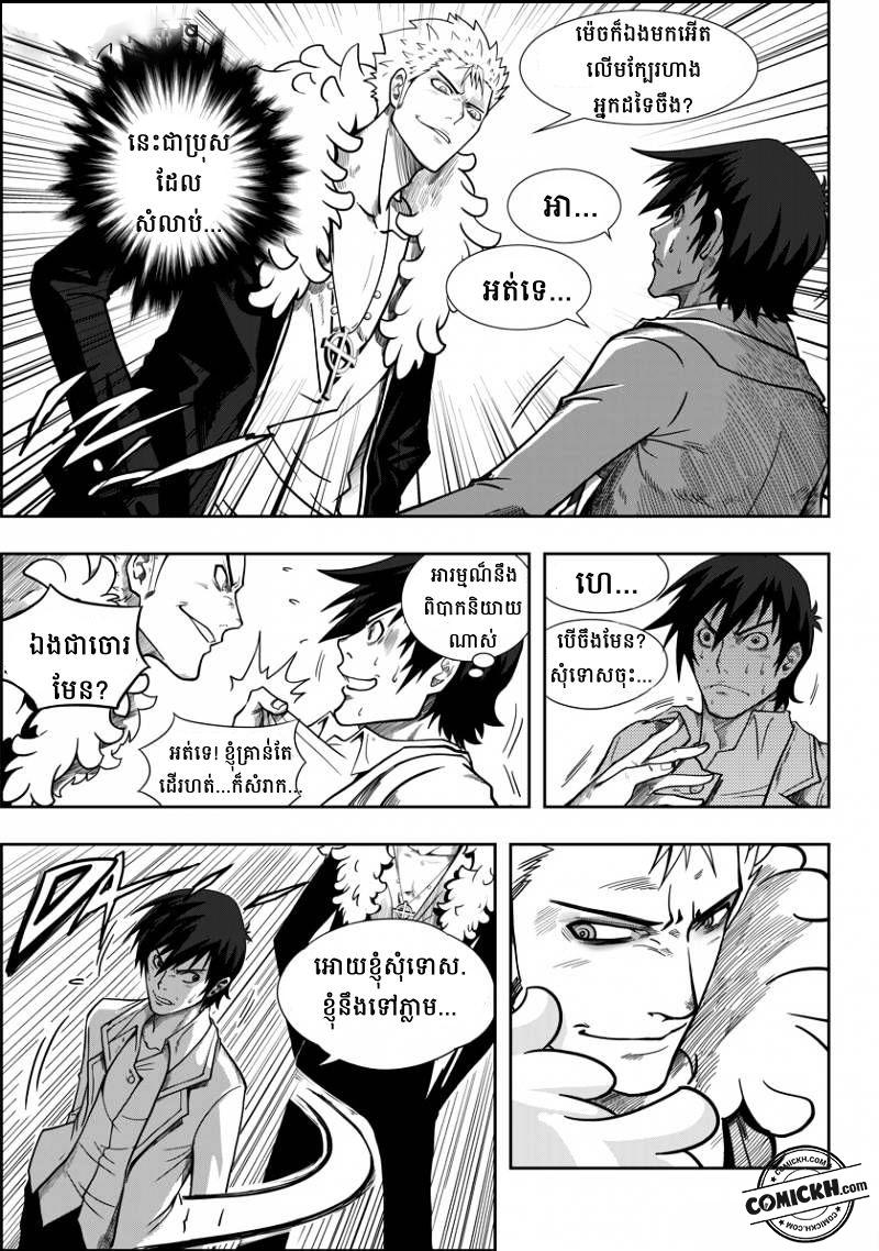 ច្បាប់នៃអភូតហេតុ : Chapter 1