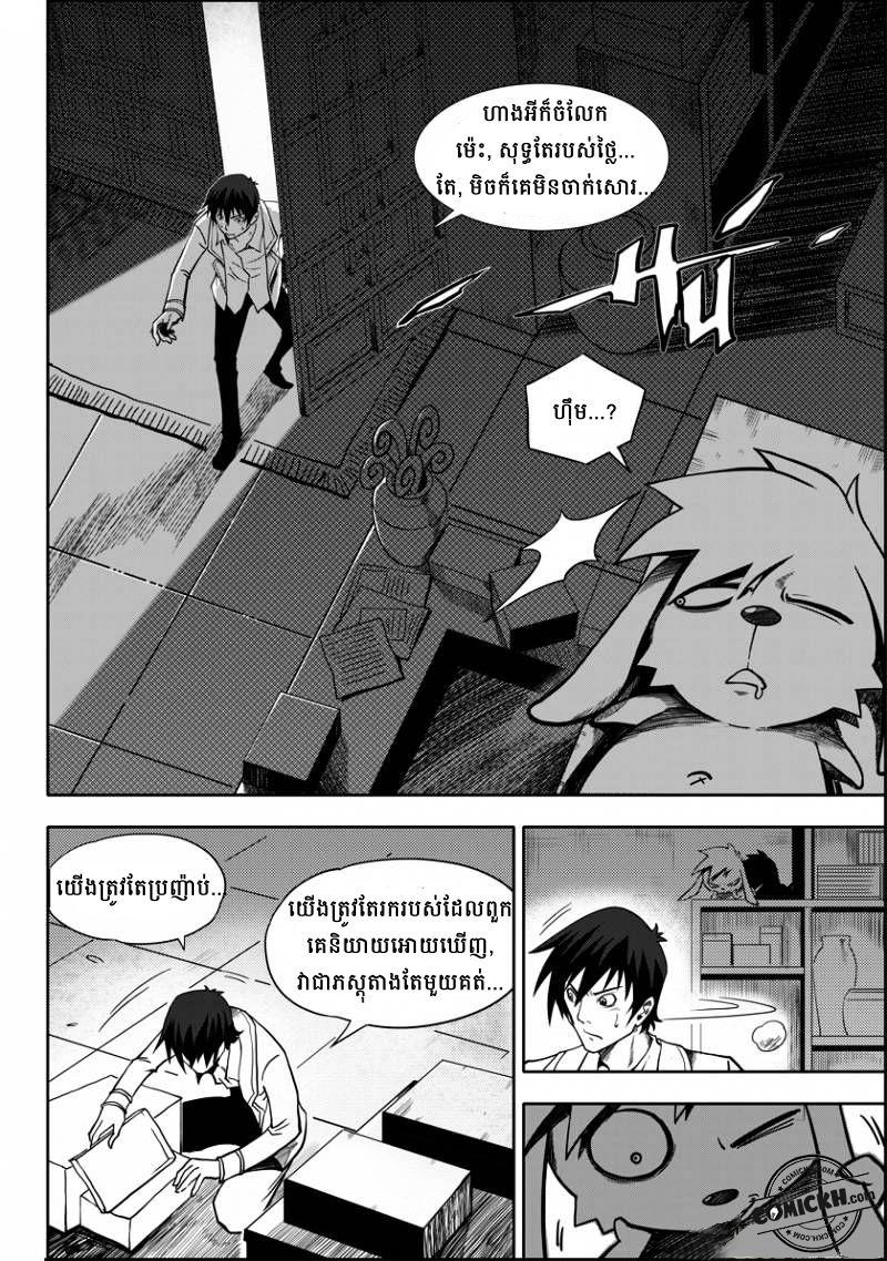 ច្បាប់នៃអភូតហេតុ : Chapter 1