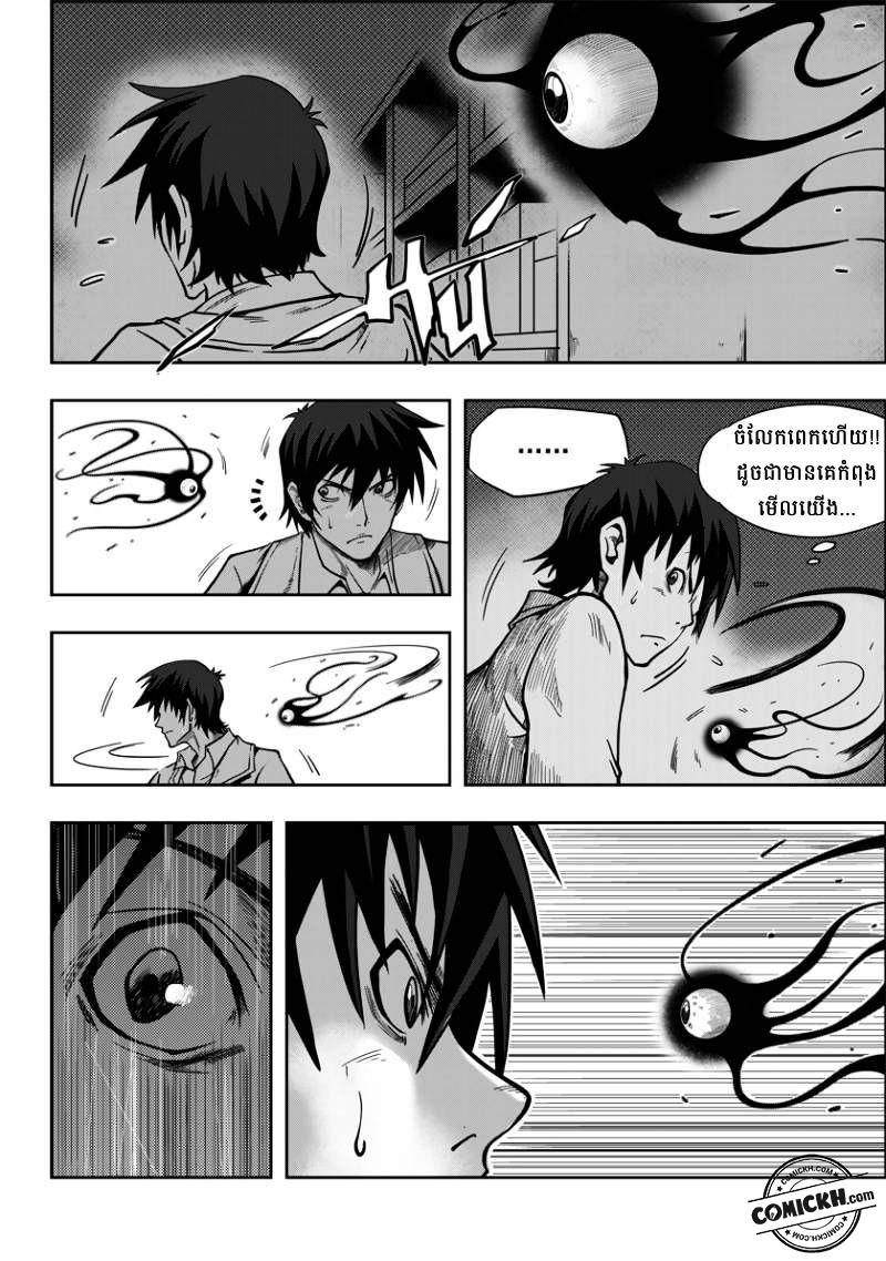 ច្បាប់នៃអភូតហេតុ : Chapter 1
