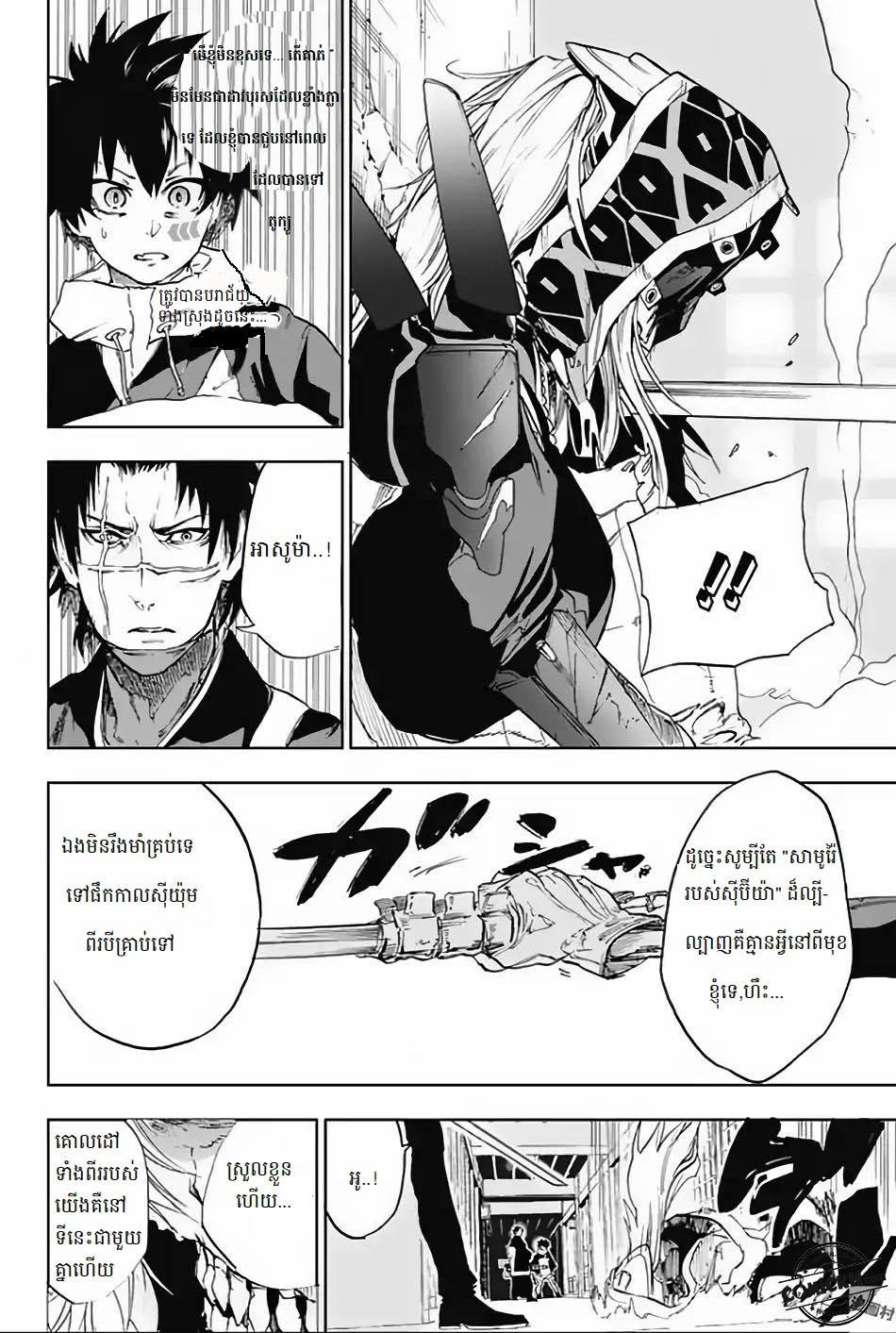 ការសន្តោស : Chapter 10