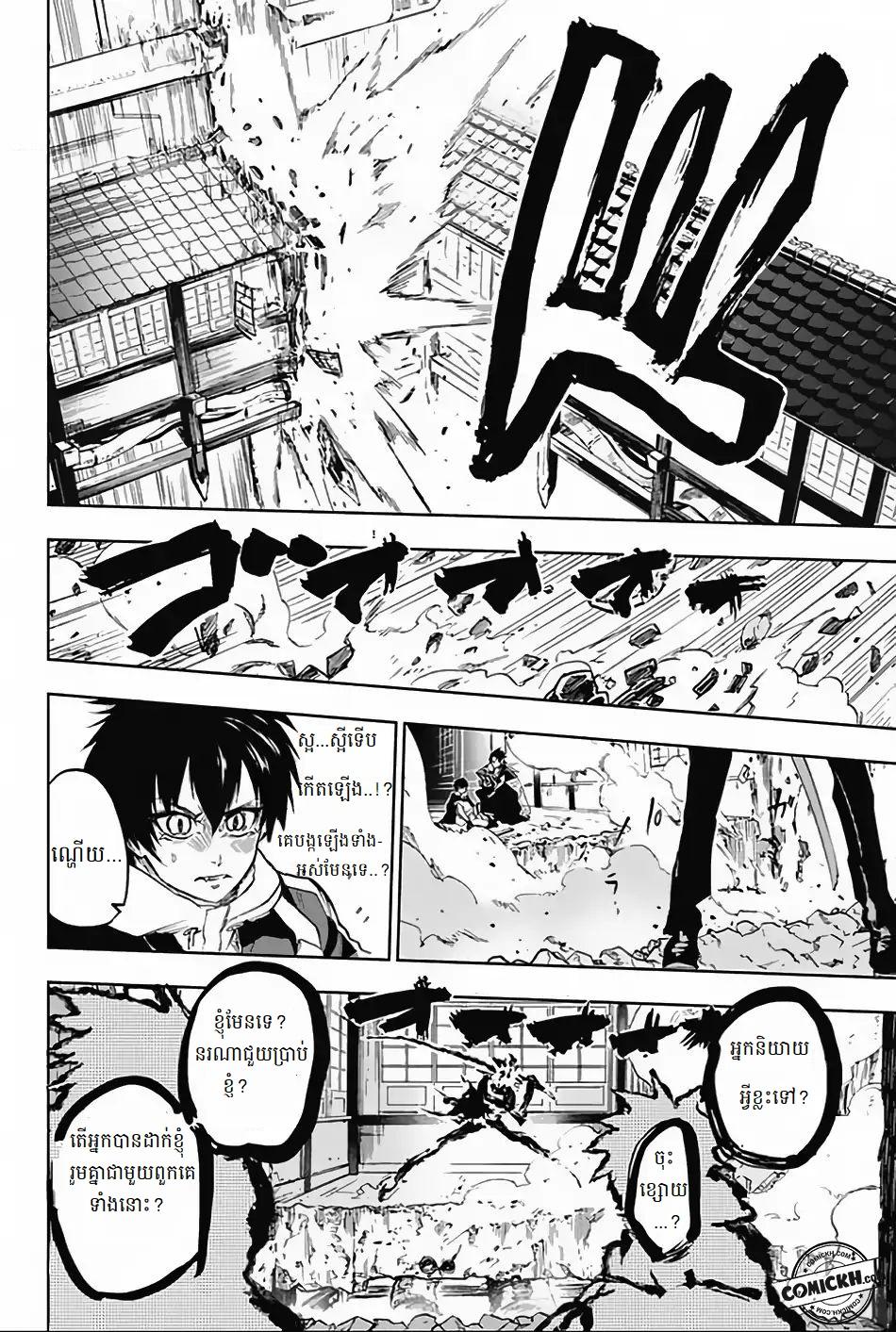 ការសន្តោស : Chapter 10