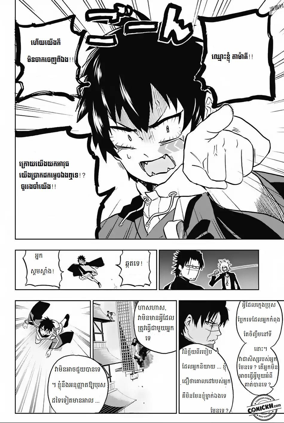 ការសន្តោស : Chapter 10