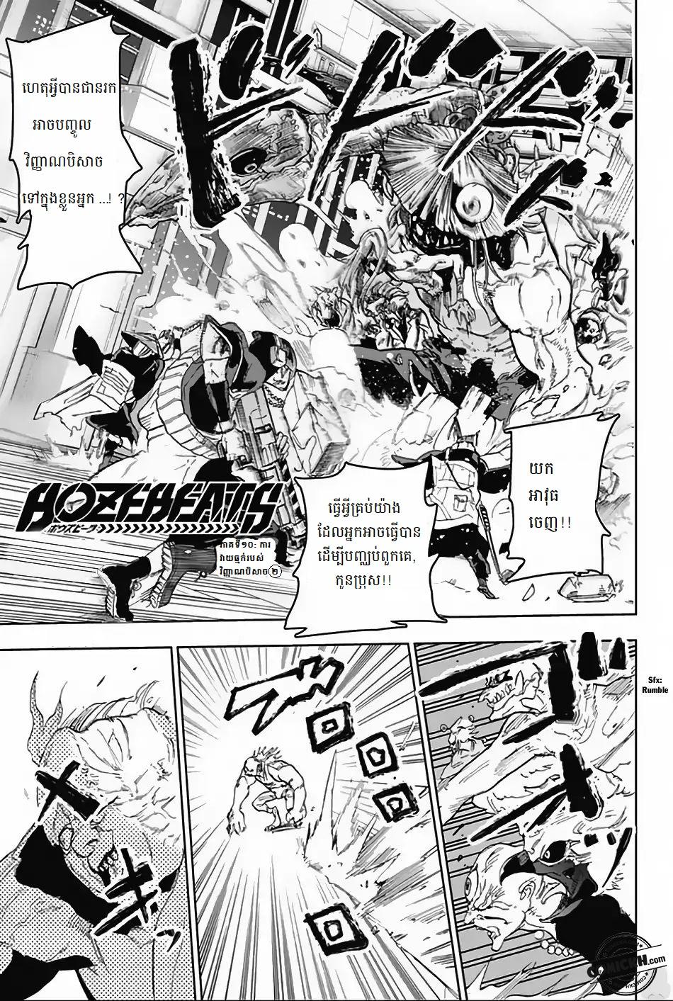 ការសន្តោស : Chapter 10