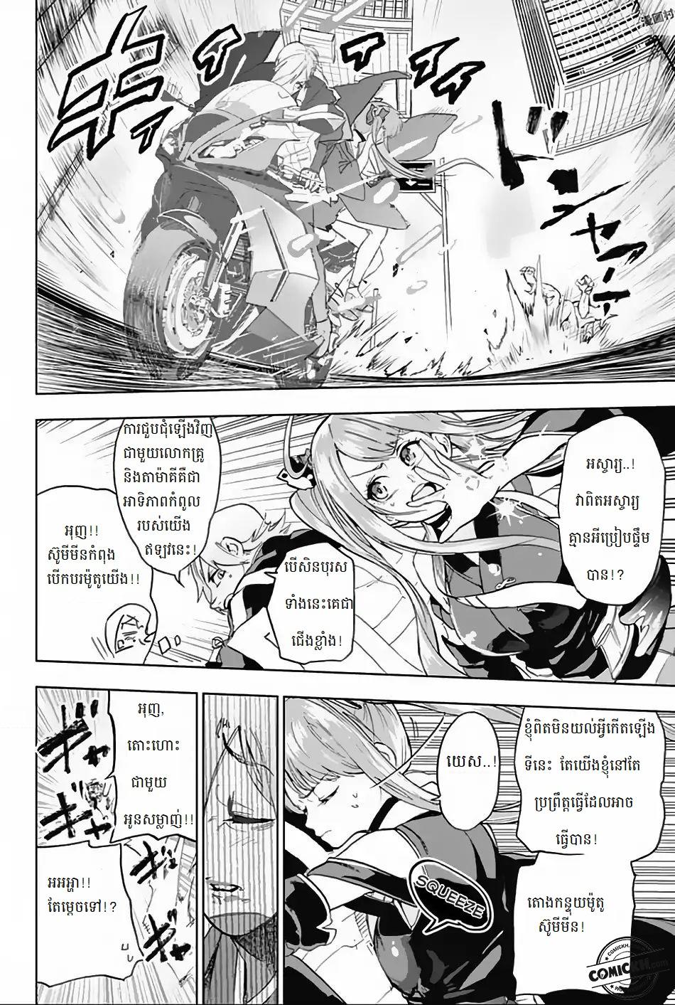 ការសន្តោស : Chapter 10