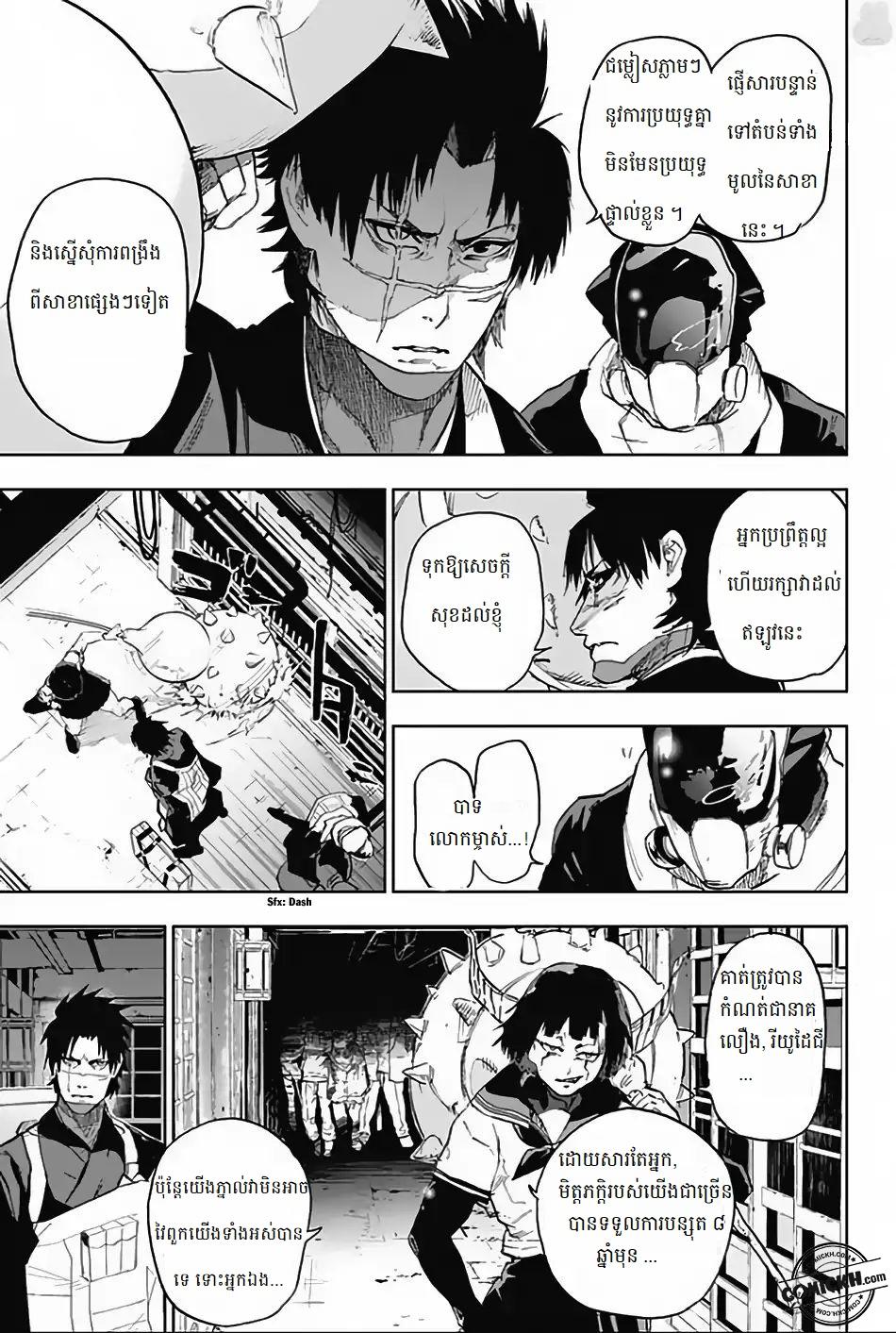 ការសន្តោស : Chapter 10