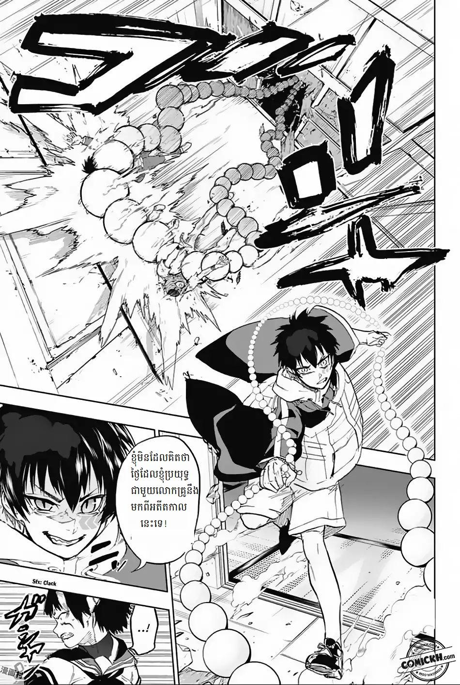 ការសន្តោស : Chapter 10