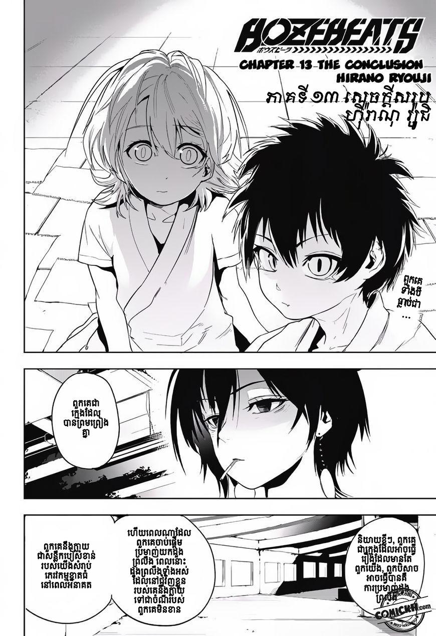 ការសន្តោស : Chapter 13