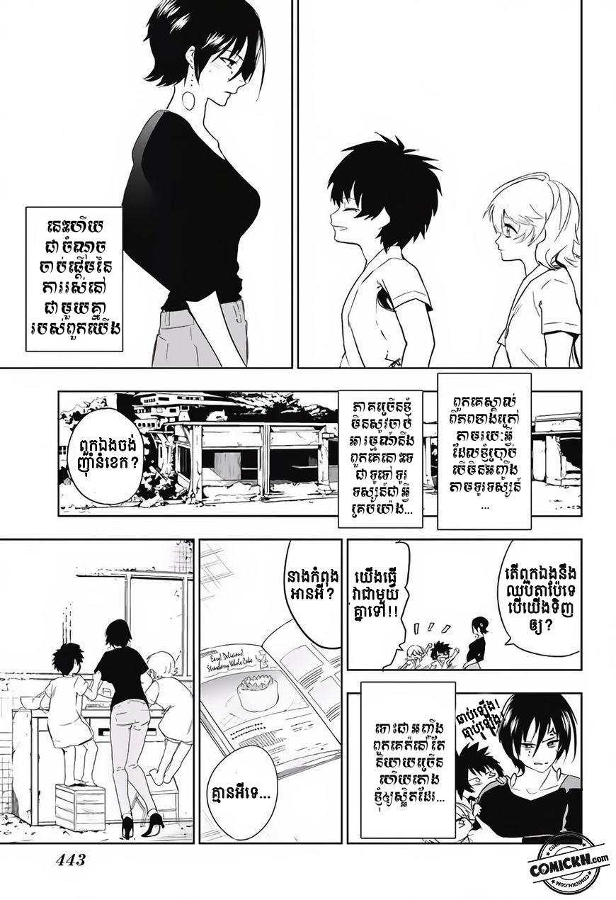 ការសន្តោស : Chapter 13