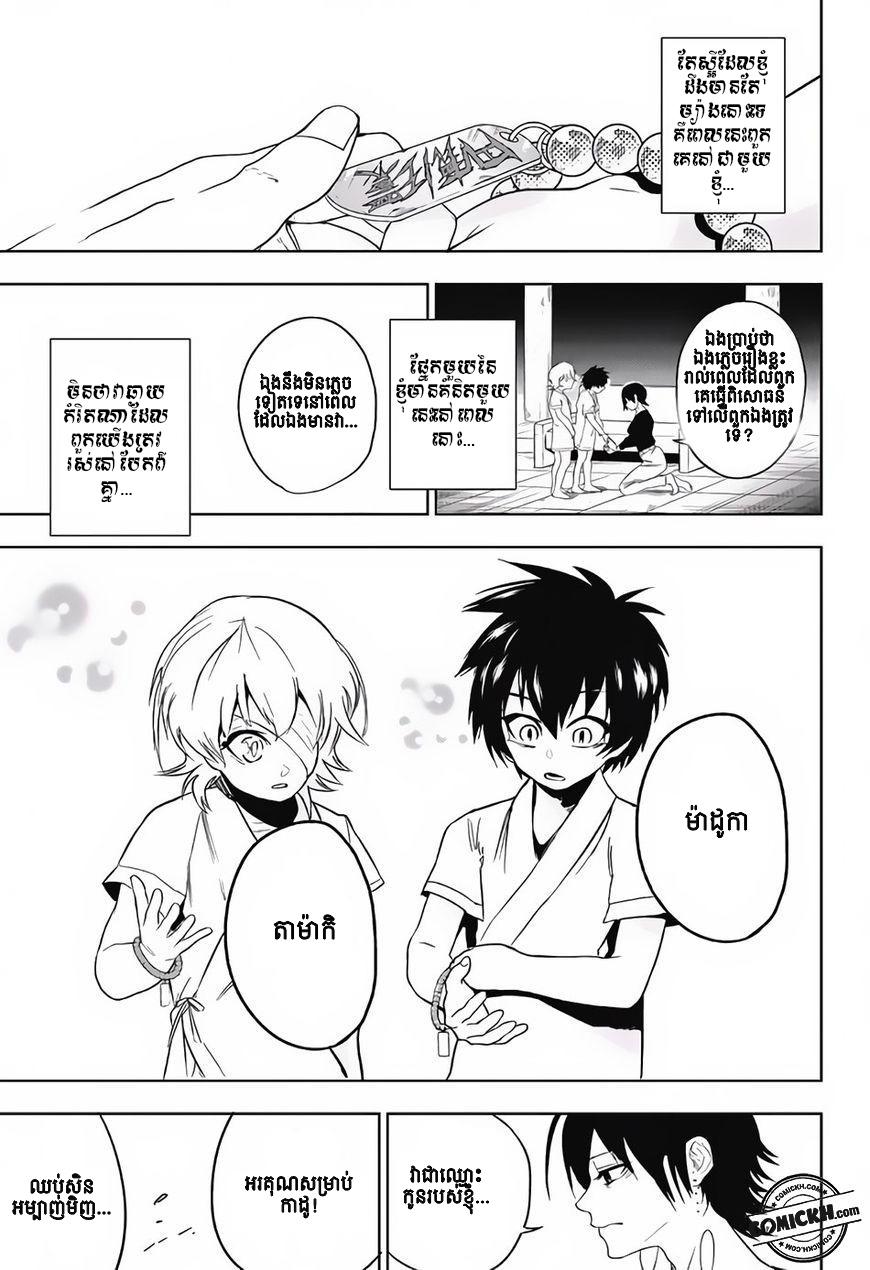 ការសន្តោស : Chapter 13