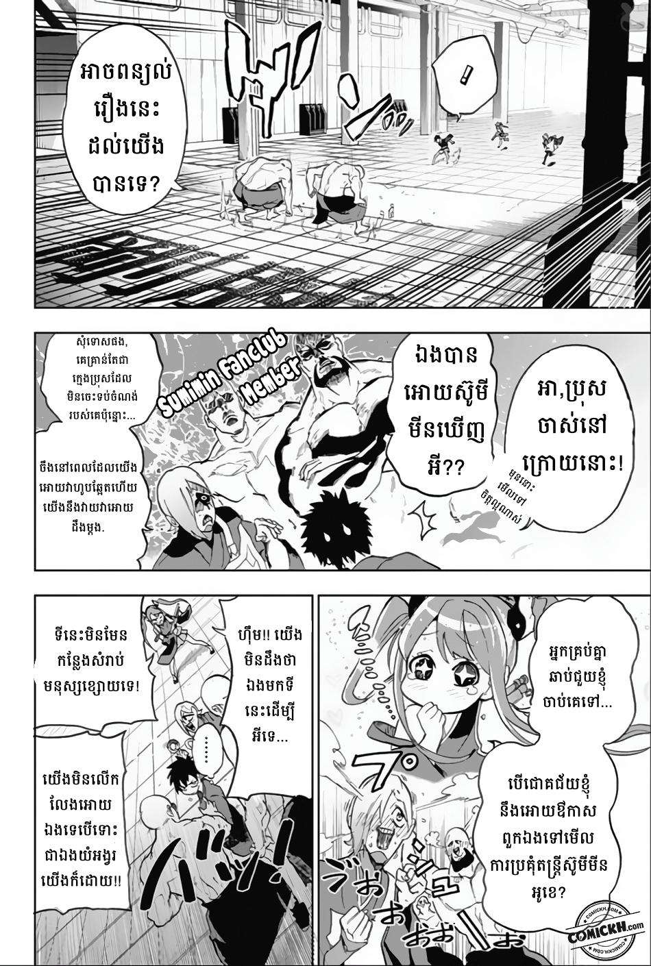 ការសន្តោស : Chapter 4