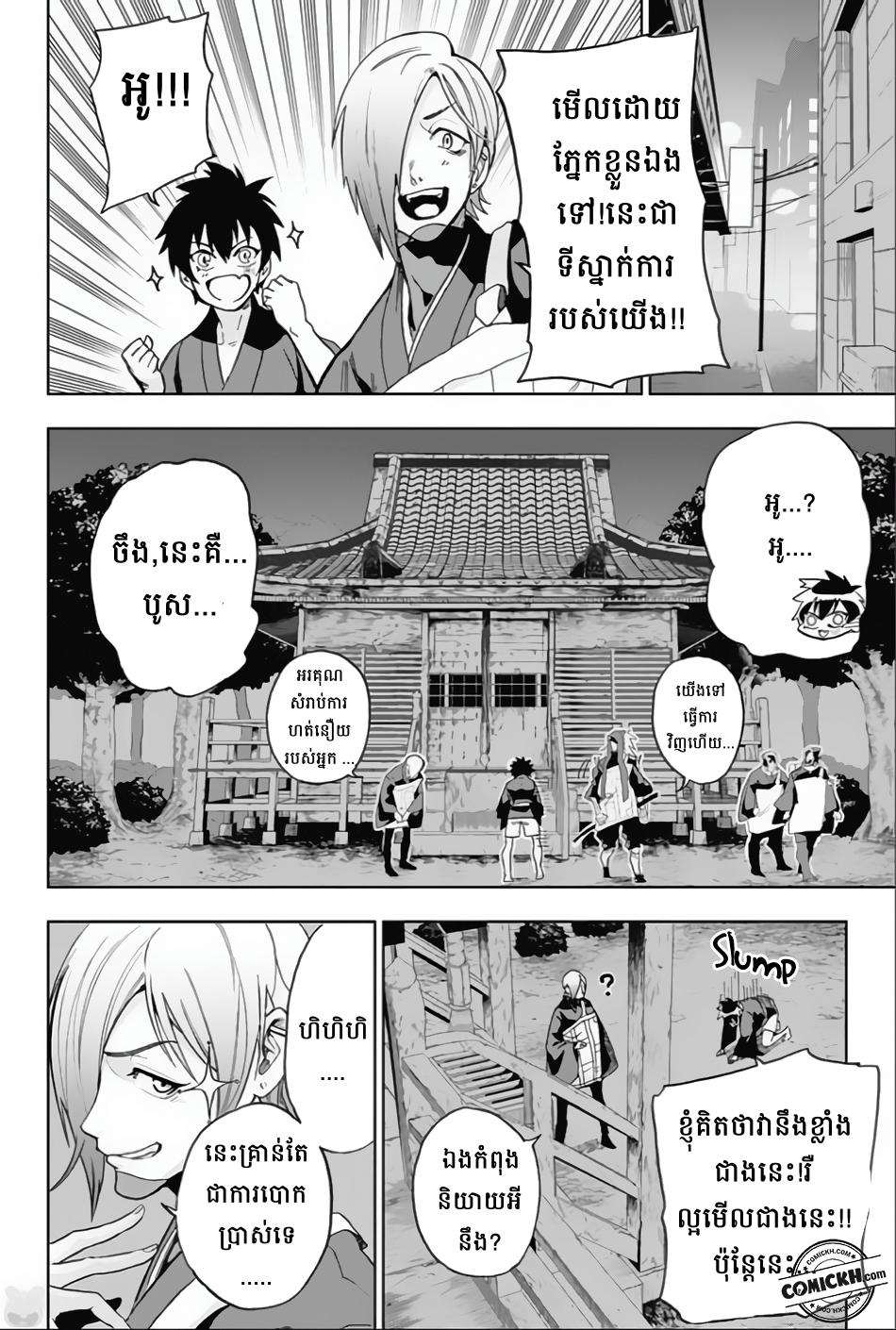 ការសន្តោស : Chapter 4