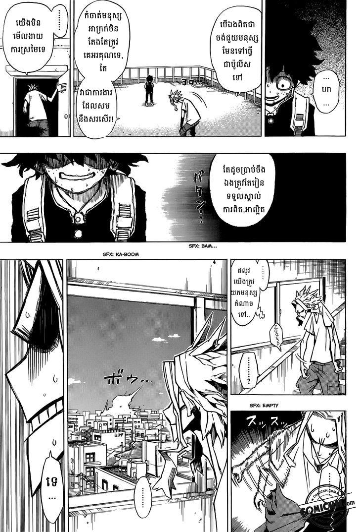  សាលាបង្រៀនវីរះបុរស: Chapter 1 (Vol 1)