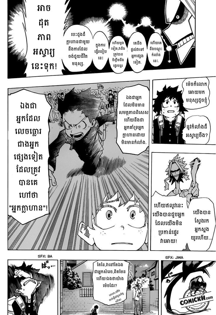  សាលាបង្រៀនវីរះបុរស: Chapter 2 (Vol 1)