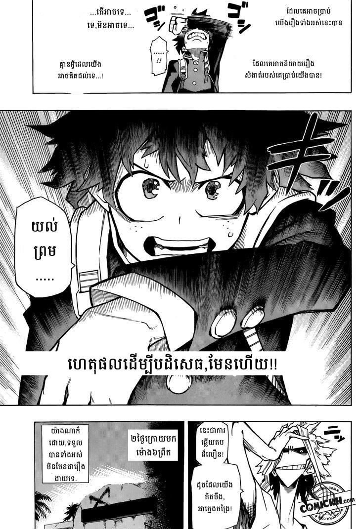  សាលាបង្រៀនវីរះបុរស: Chapter 2 (Vol 1)