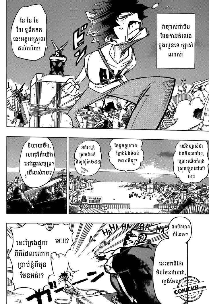  សាលាបង្រៀនវីរះបុរស: Chapter 2 (Vol 1)
