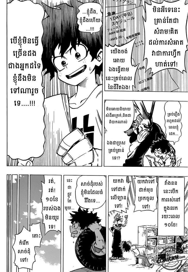  សាលាបង្រៀនវីរះបុរស: Chapter 2 (Vol 1)