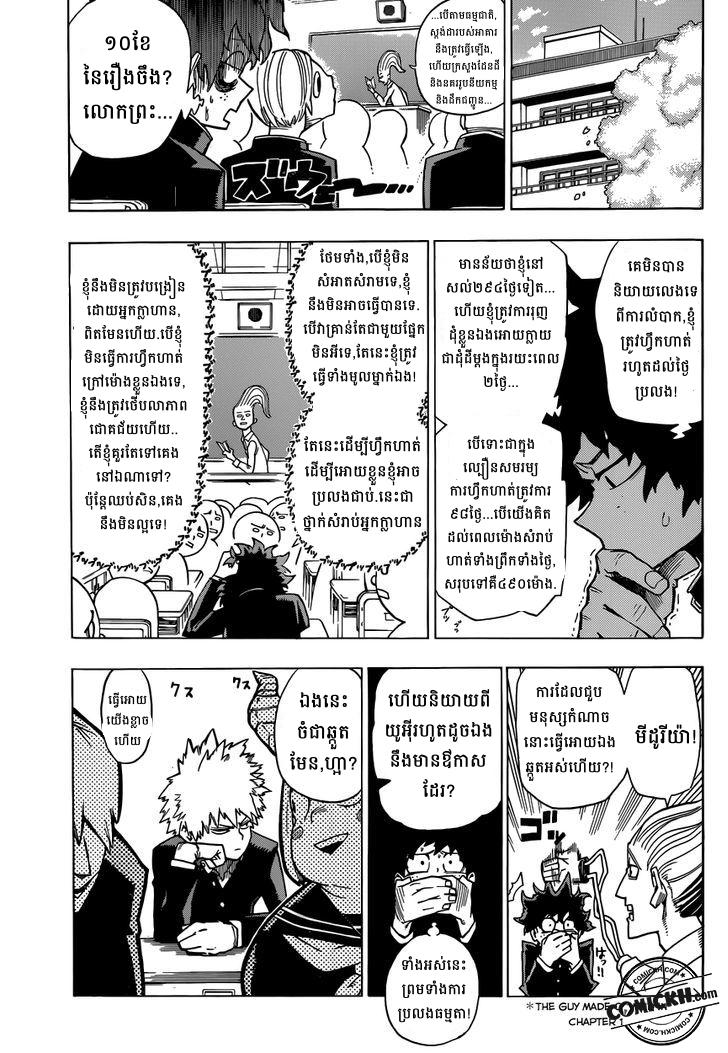  សាលាបង្រៀនវីរះបុរស: Chapter 2 (Vol 1)