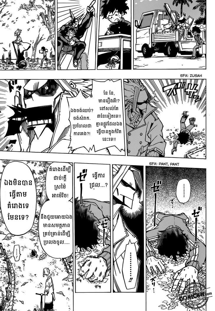  សាលាបង្រៀនវីរះបុរស: Chapter 2 (Vol 1)