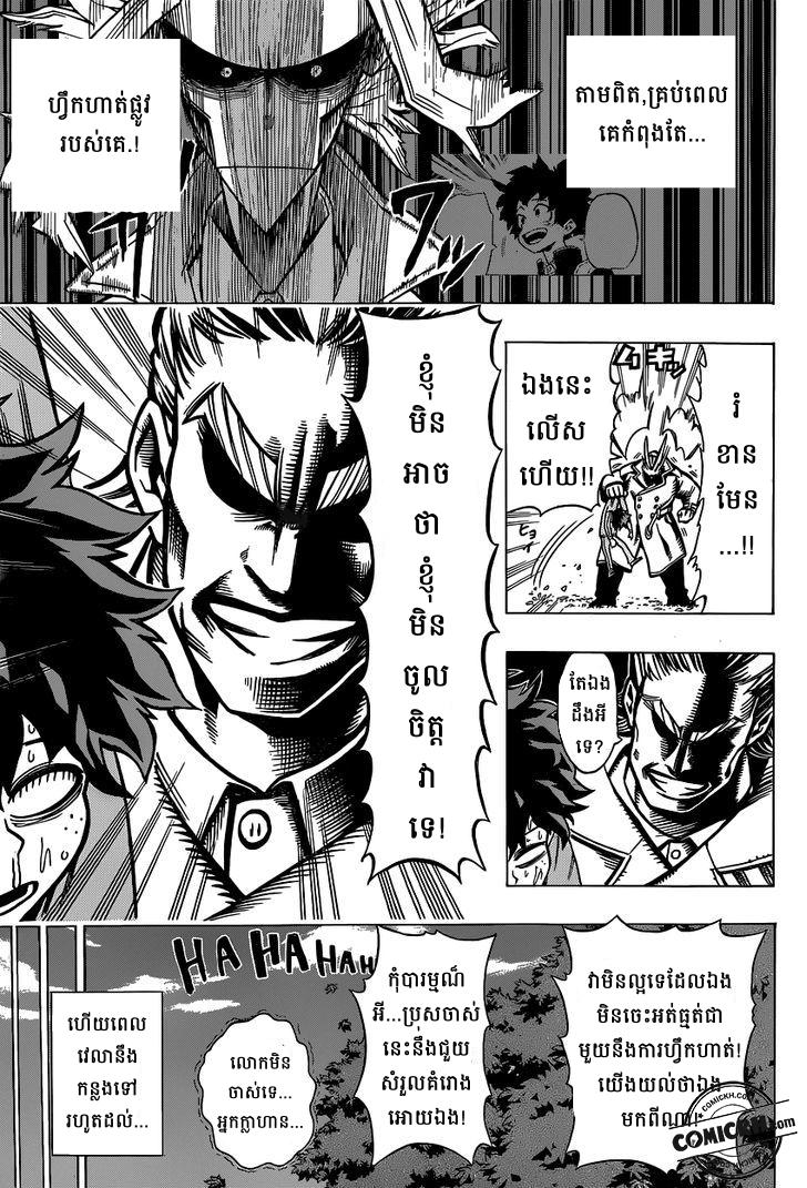  សាលាបង្រៀនវីរះបុរស: Chapter 2 (Vol 1)