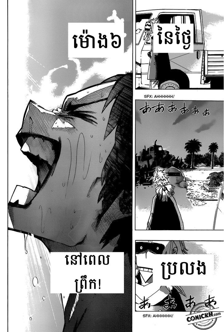  សាលាបង្រៀនវីរះបុរស: Chapter 2 (Vol 1)